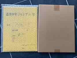 ハイキュー展 会場限定完全受注　まるごと複製原稿セット 32号 ハイキュー展 会場限定完全受注 まるごと複製原稿セット 32号